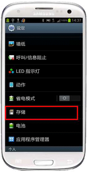 三星I930016G硬盘为什么只能使用7个多GB